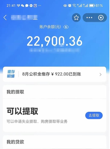 嘉善欠了一身债能否提取公积金（欠了贷款可以提取公积金吗）